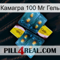 Камагра 100 Мг Гель cialis5